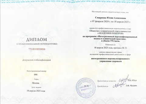 Документ «Диплом о профессиональной подготовке», ооо "Академия юнипроф", 2025 год