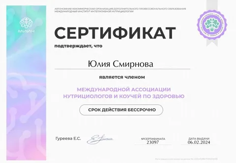 Документ «Сертификат», АНО ДПО "МИИН", 2024 год