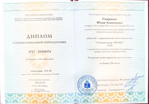 Документ «Диплом о профессиональной переподготовке», ооо "Учебный центр ПРОФИ", 2021 год