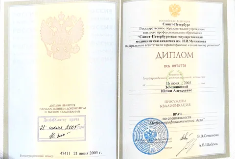 Документ «Диплом о высшем образовании», ГОУВПО "СПбГМА им. И.И. Мечникова", 2005 год